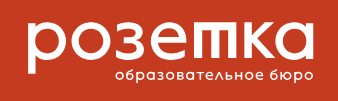 Розетка — образовательное бюро
